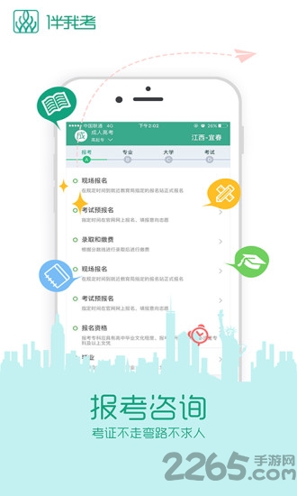 伴我考教师证