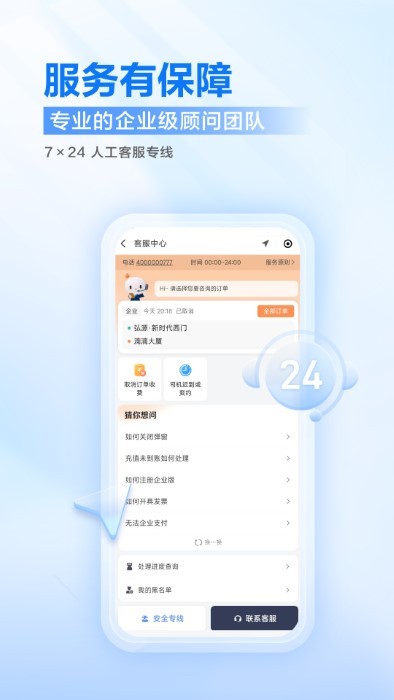 滴滴企业版app最新官方2025