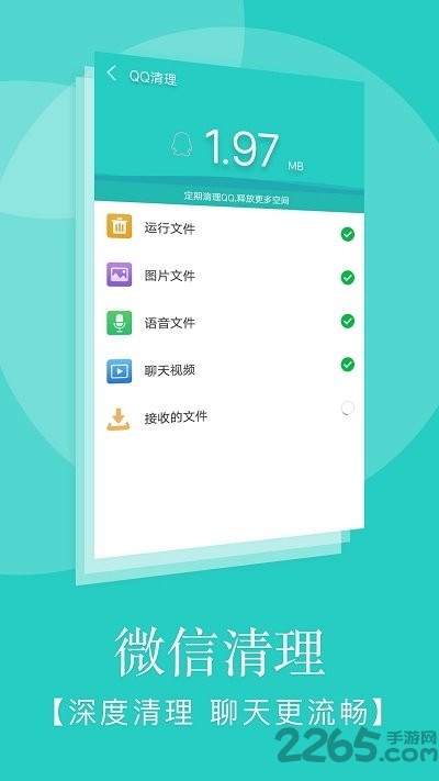极速手机清理软件