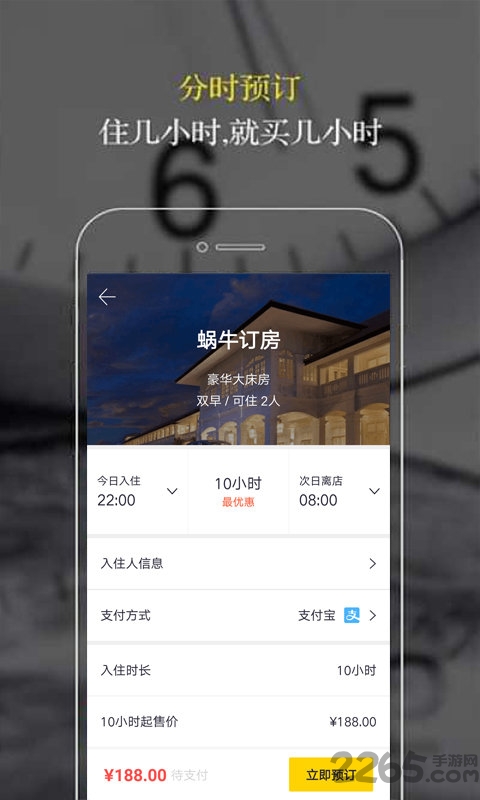 蜗牛订房客户端