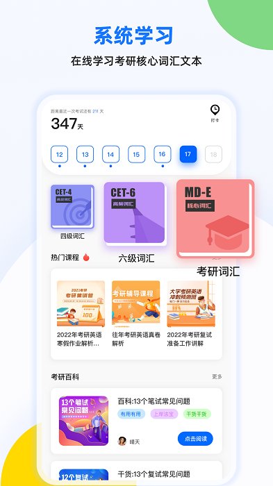 考研单词君app