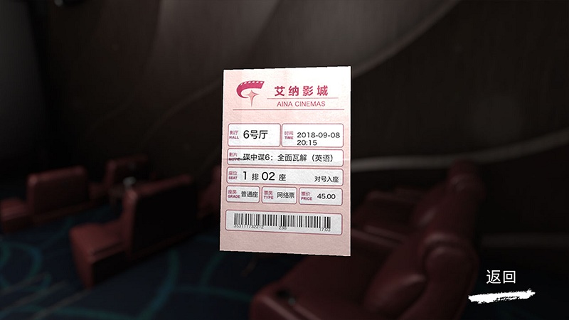 孙美琪疑案艾纳影城游戏
