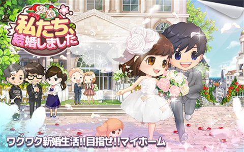 我们结婚了汉化版