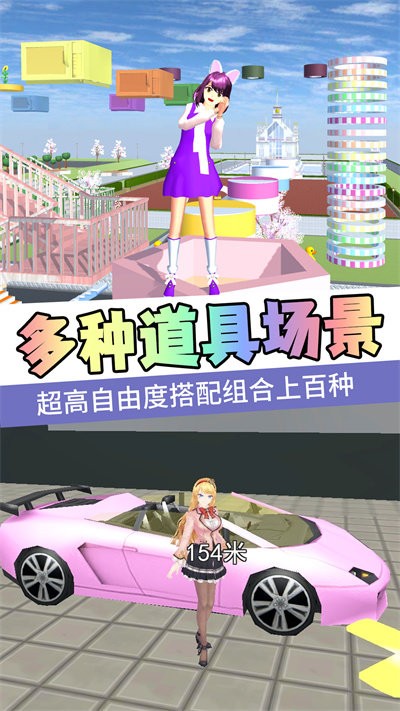 樱花高校百变公主游戏下载安装