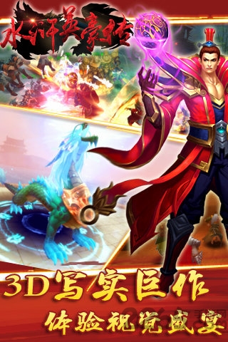水浒英豪传手机破解版
