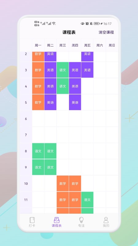 叮当课程表app