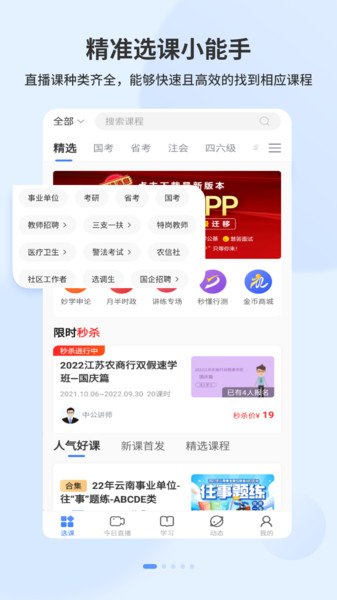 中公19课堂app 中公19课堂官方版下载
