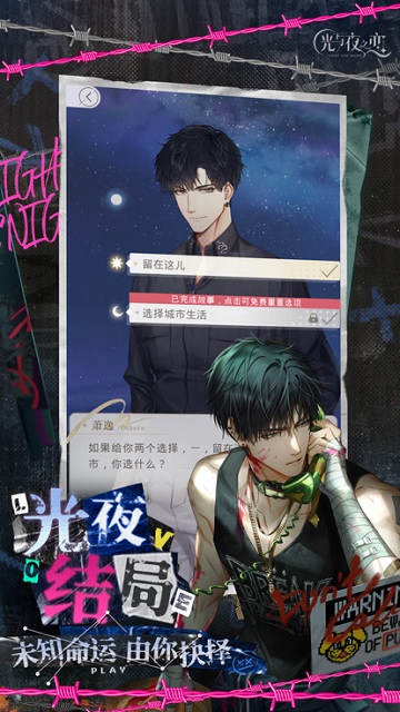 光与夜之恋哔哩哔哩版