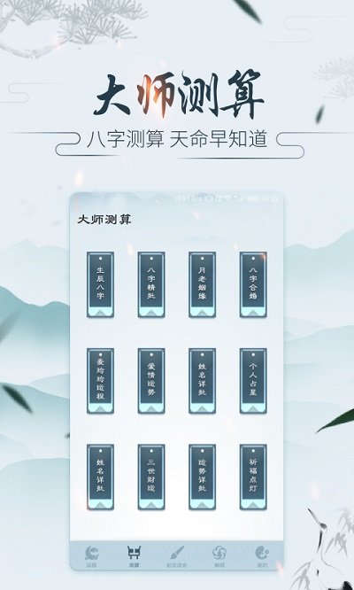 紫微斗数运势助手客户端