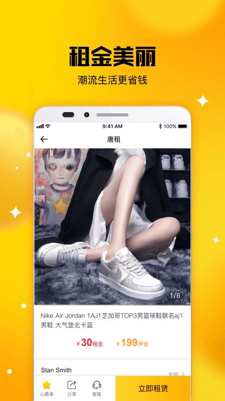 唐租官方版 唐租app下载