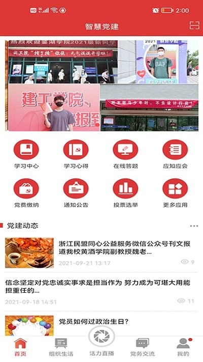 经贸云党建平台