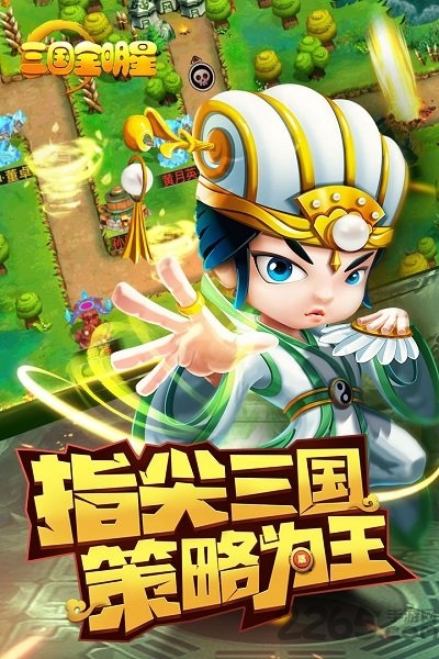 新版三国全明星九游手游