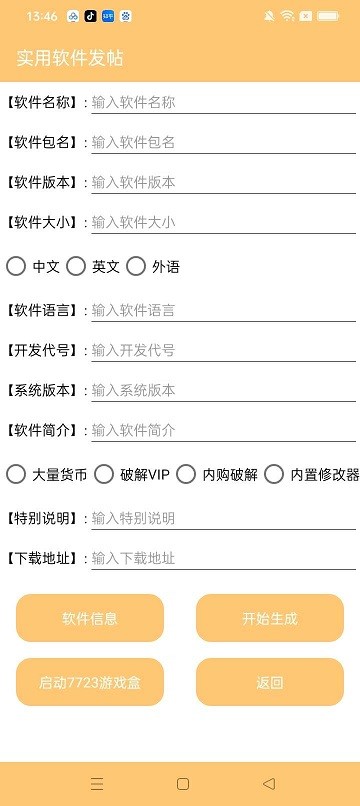 7723游戏盒发帖助手手机版