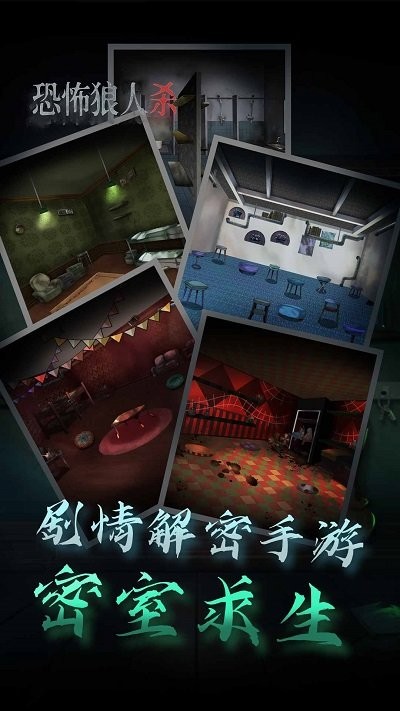 恐怖狼人游戏下载