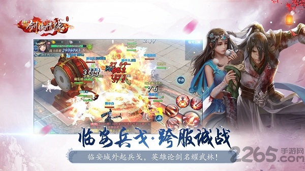 新剑侠情缘腾讯手游下载