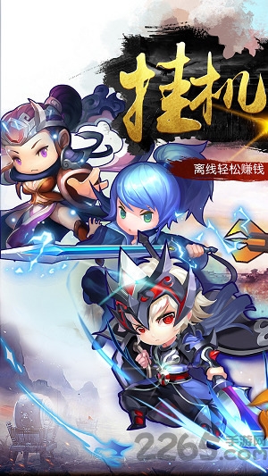你好三国手游奇幻版
