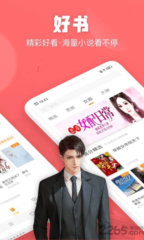 闪电免费小说最新版 闪电免费小说app下载