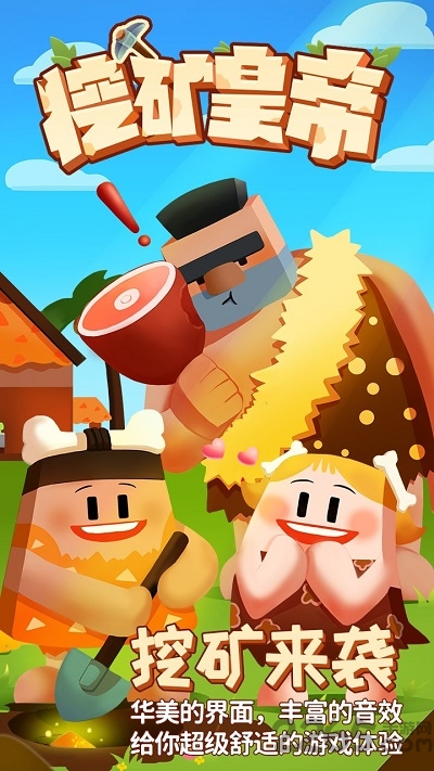 挖矿皇帝安卓版 挖矿皇帝官方版