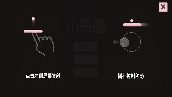 小恶魔打砖块手机版