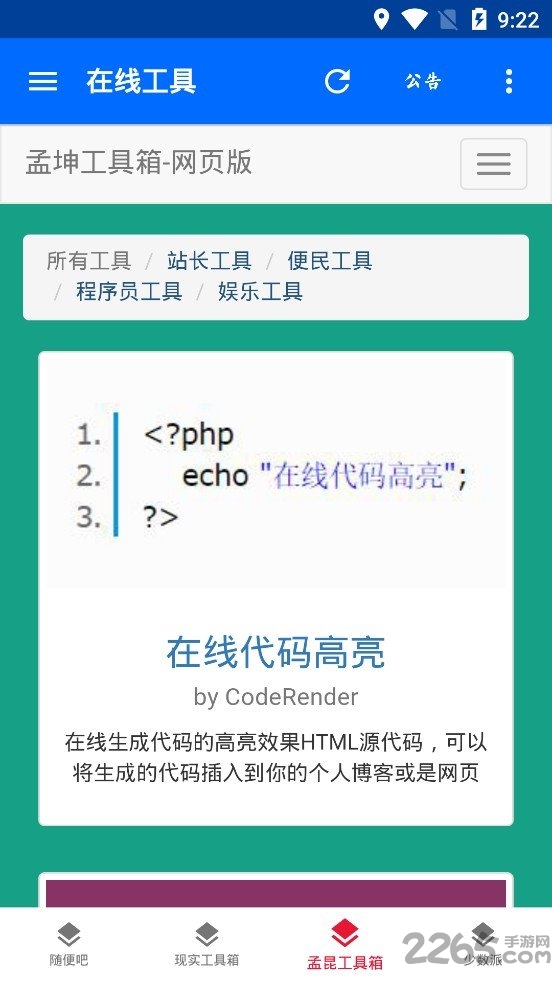 在线工具箱app下载