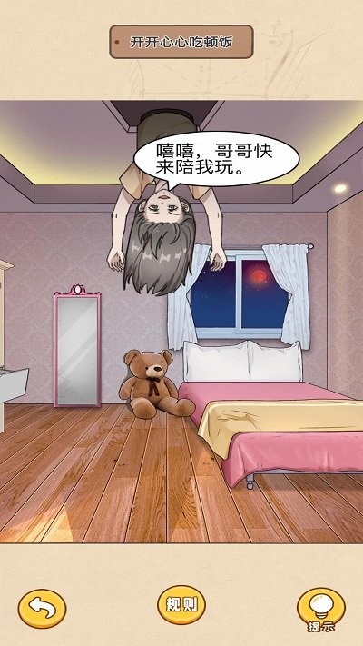 规则怪谈惊魂游戏