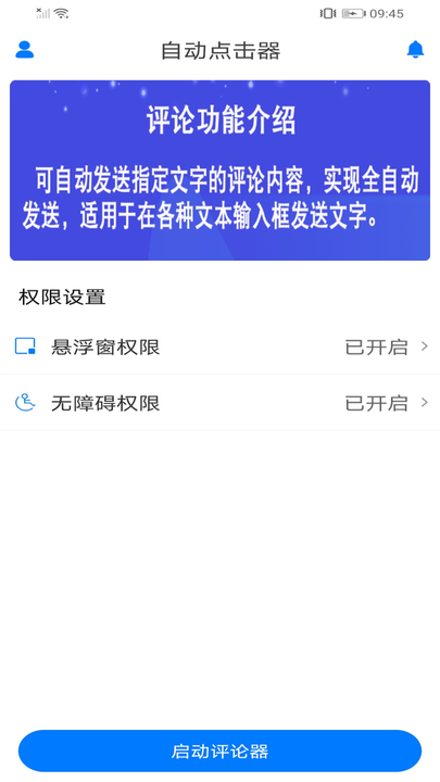 自动评论器app