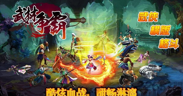 武林争霸手游 武林争霸游戏下载