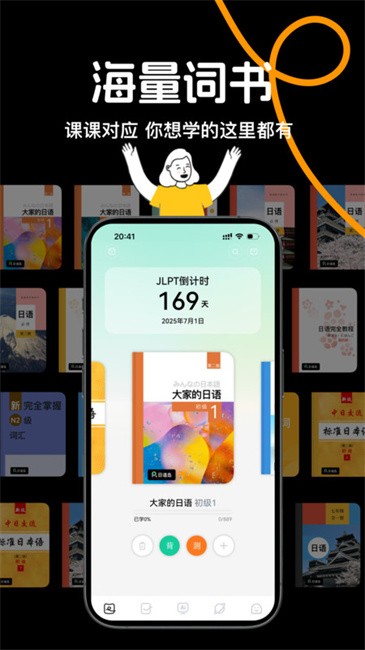 日语岛背单词app官方正版