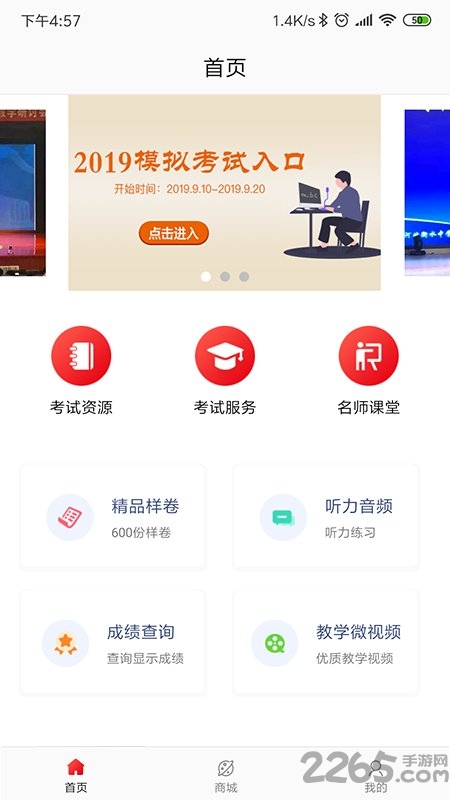 天舟益考app最新版 天舟益考app官方下载