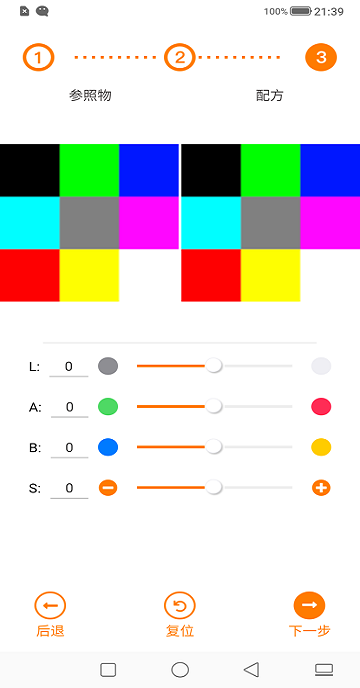 whatscolors软件