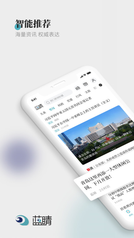 蓝睛app官方版