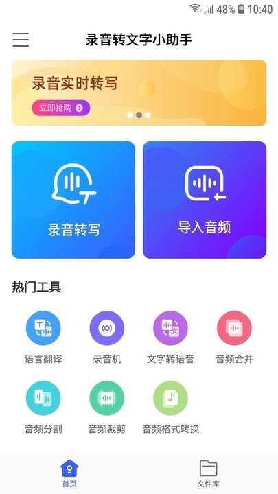 录音转文字小助手app下载