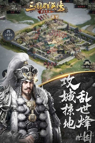 三国群英传m台服官方版