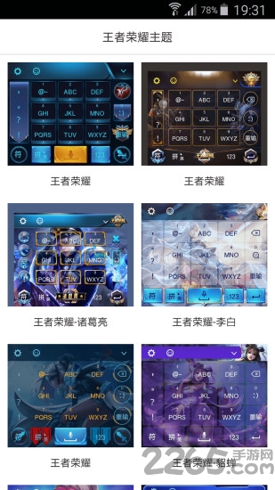 王者荣耀主题桌面