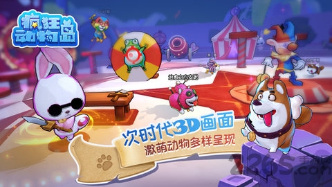 疯狂动物岛手游 疯狂动物岛游戏下载
