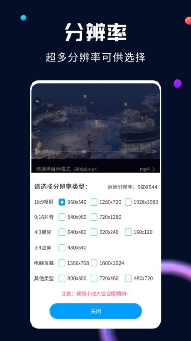 全能视频转换大师手机版