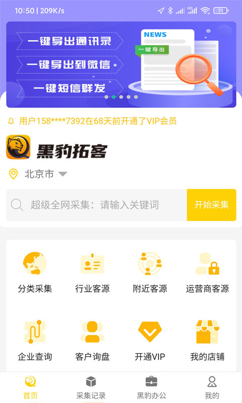 黑豹拓客手机版 黑豹拓客app下载