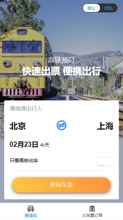 广州三和商旅官方版