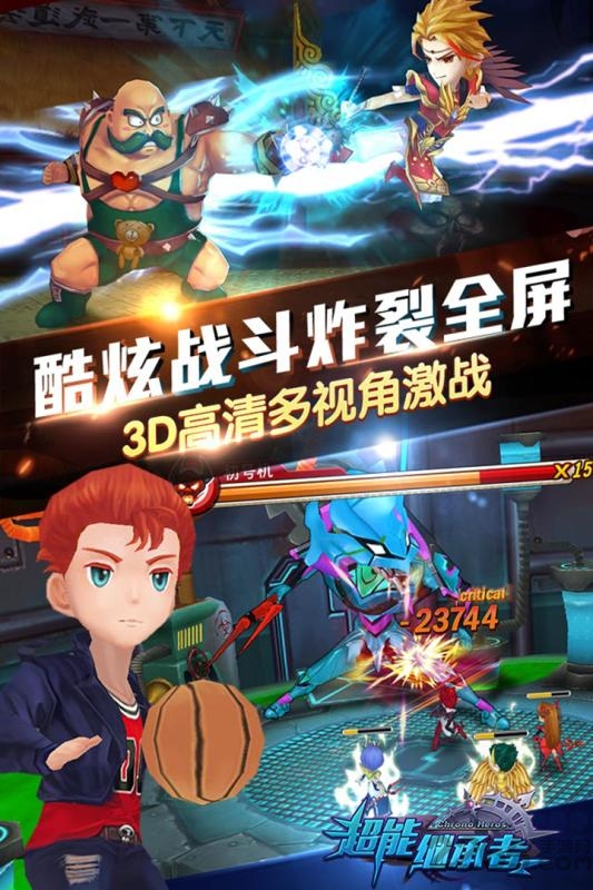 超能继承者全明星平台