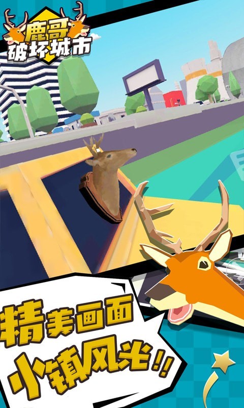 鹿哥破坏城市中文版