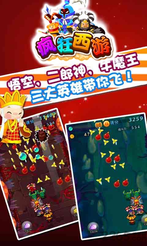 疯狂西游手机版