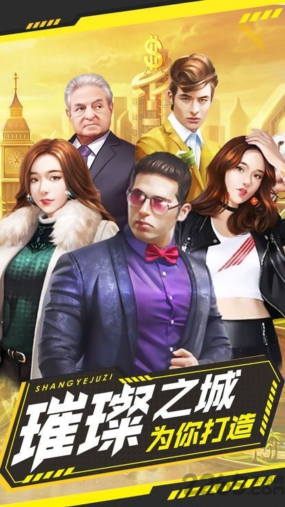报告总裁手游