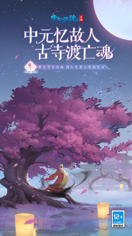倩女幽魂qq版