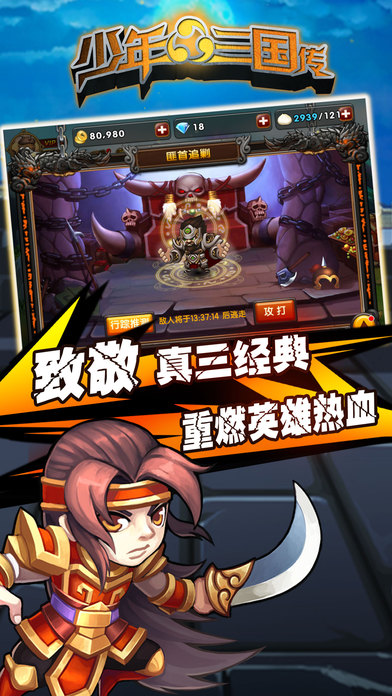 少年三国传无限元宝私服版