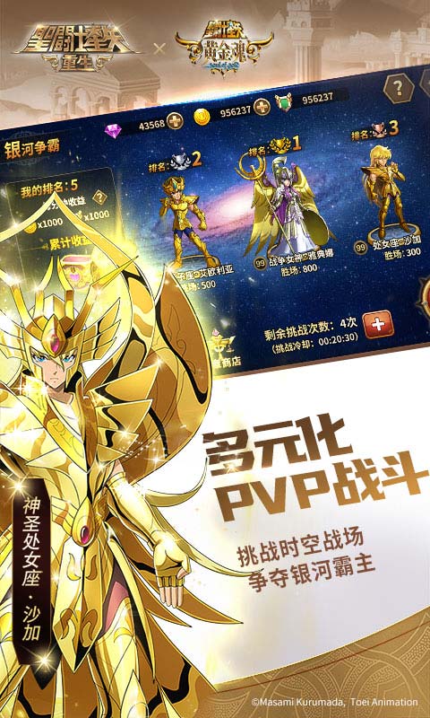 圣斗士星矢重生渠道端