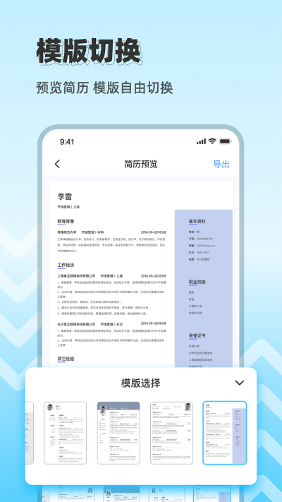 ai简历智能简历模板