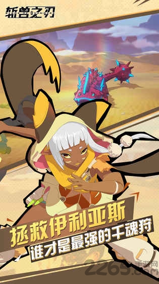 斩兽之刃手游