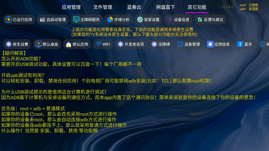 应用管家tv版最新版本