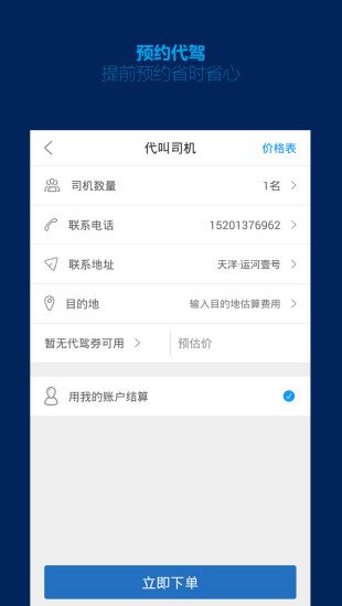 平安代驾app下载
