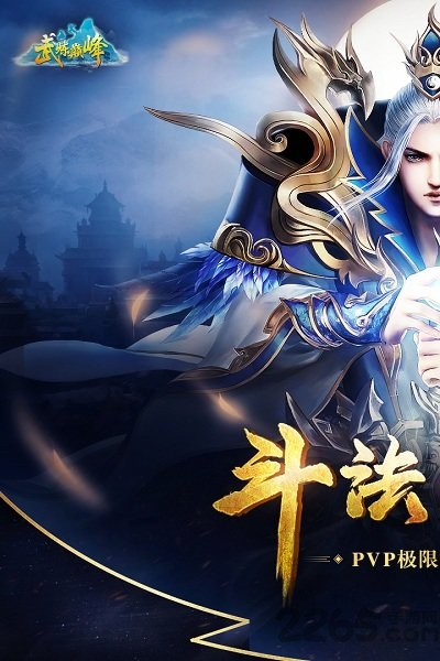 武炼巅峰手游九游版